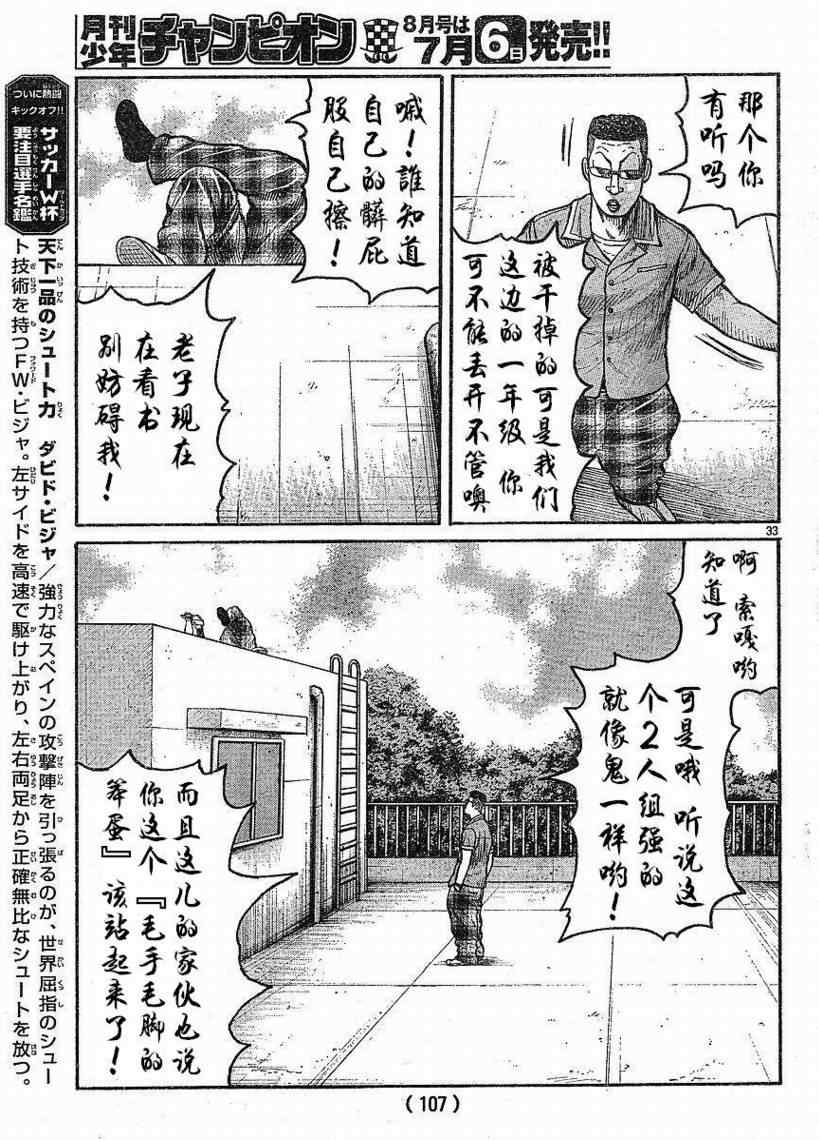 《热血高校3》漫画最新章节第9话免费下拉式在线观看章节第【31】张图片