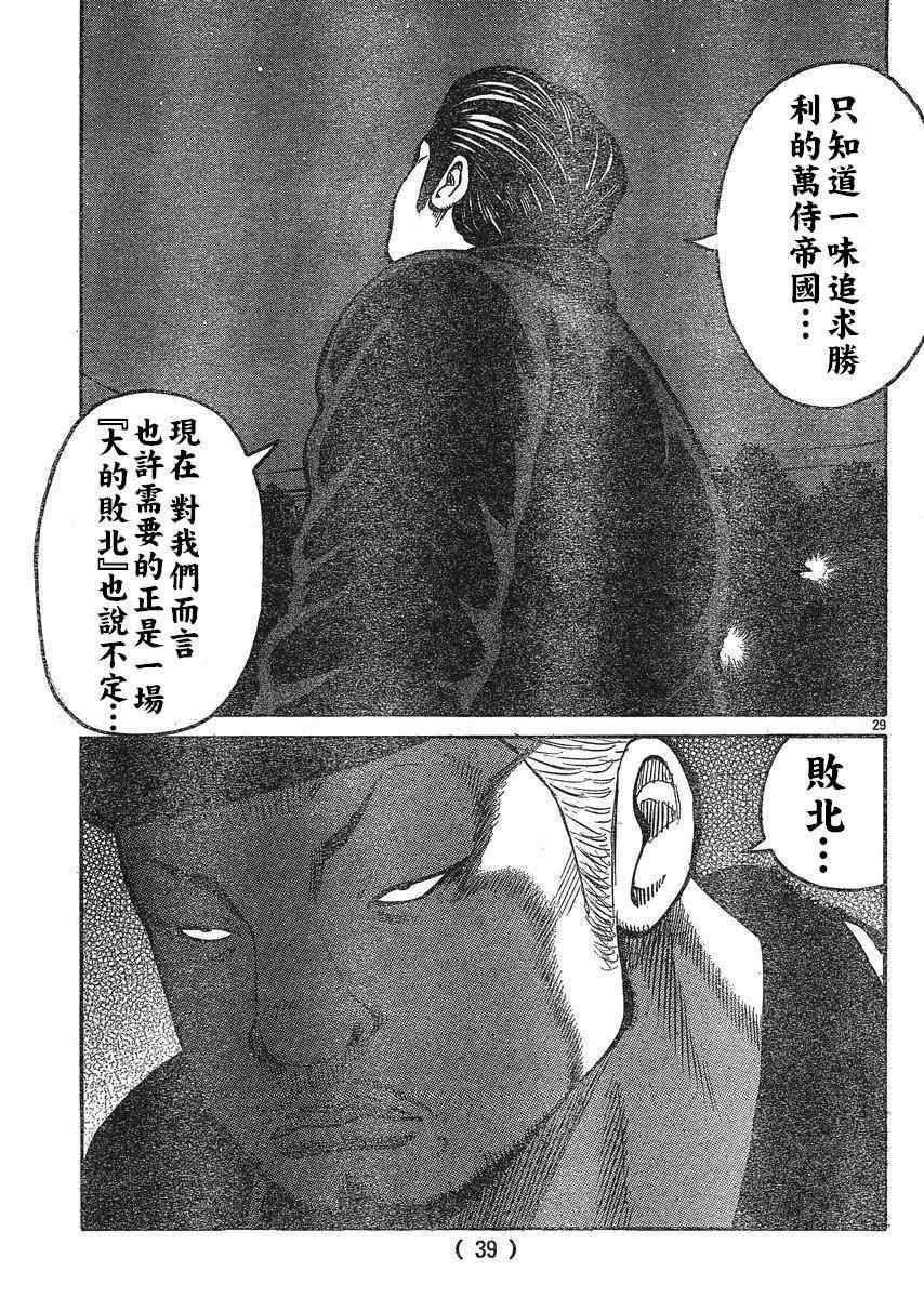 《热血高校3》漫画最新章节第22话免费下拉式在线观看章节第【33】张图片