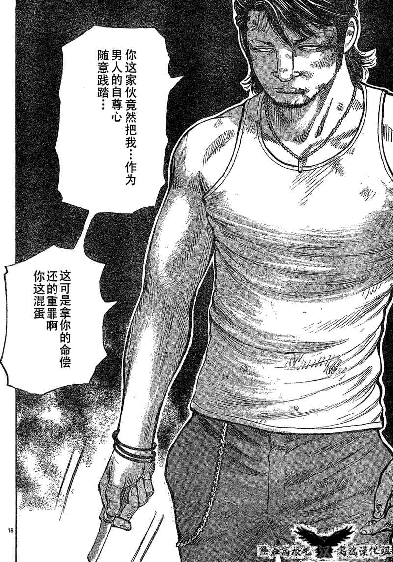 《热血高校3》漫画最新章节第16话免费下拉式在线观看章节第【15】张图片
