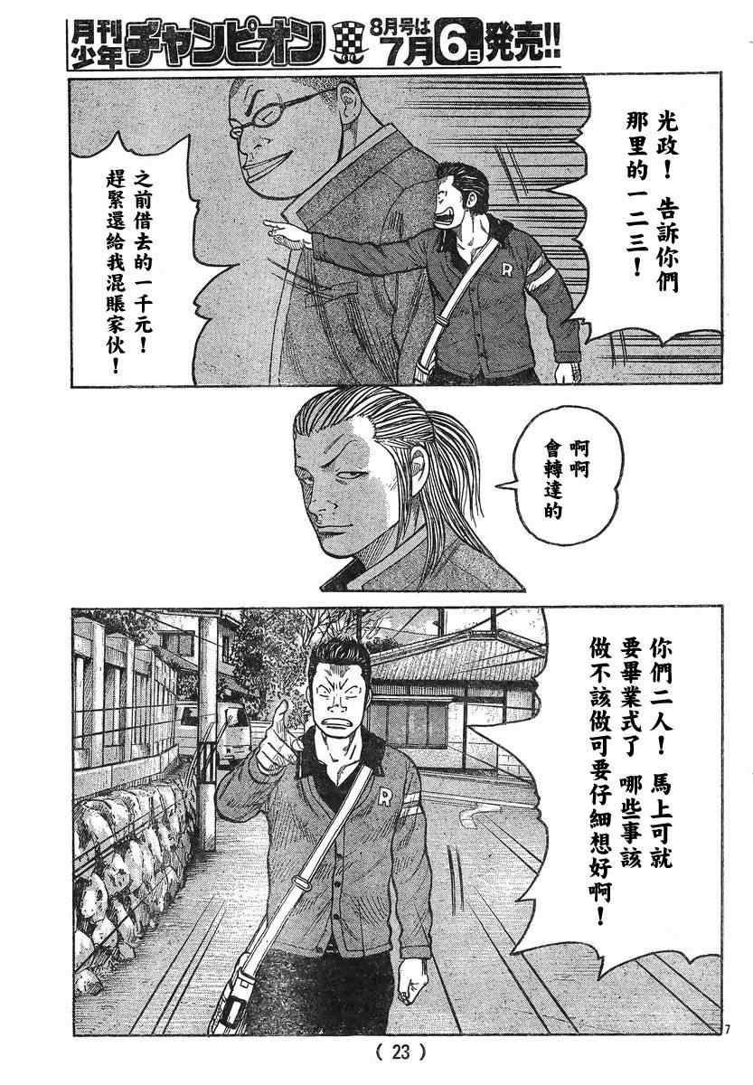 《热血高校3》漫画最新章节第42话免费下拉式在线观看章节第【11】张图片