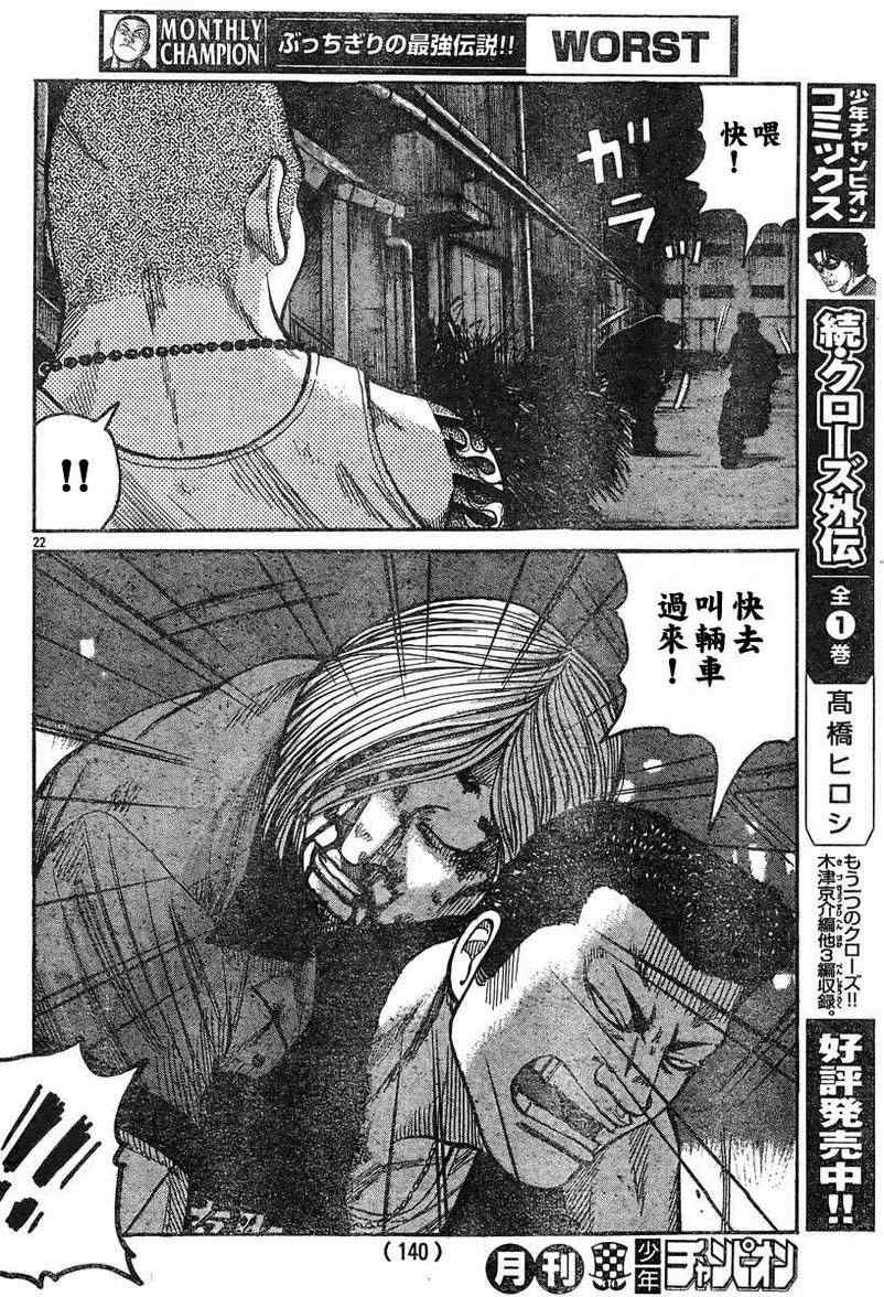 《热血高校3》漫画最新章节第36话免费下拉式在线观看章节第【23】张图片