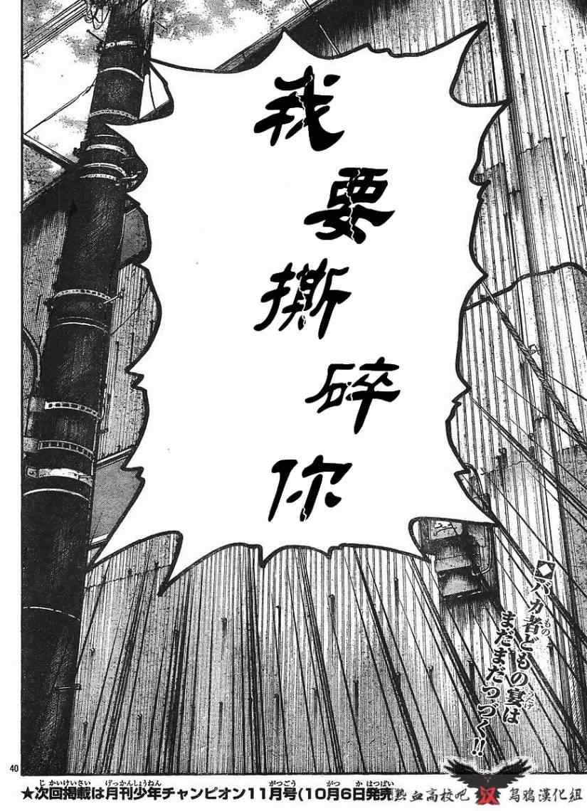 《热血高校3》漫画最新章节第11话免费下拉式在线观看章节第【39】张图片