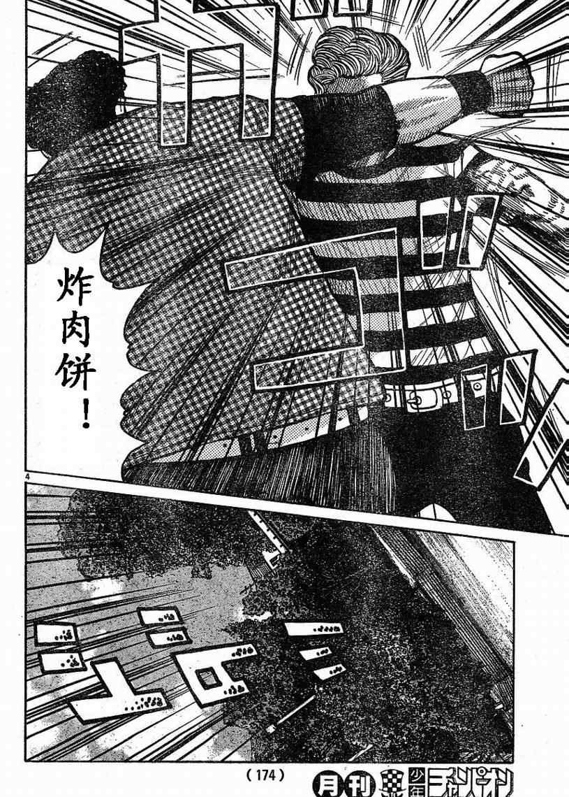 《热血高校3》漫画最新章节第8话免费下拉式在线观看章节第【4】张图片