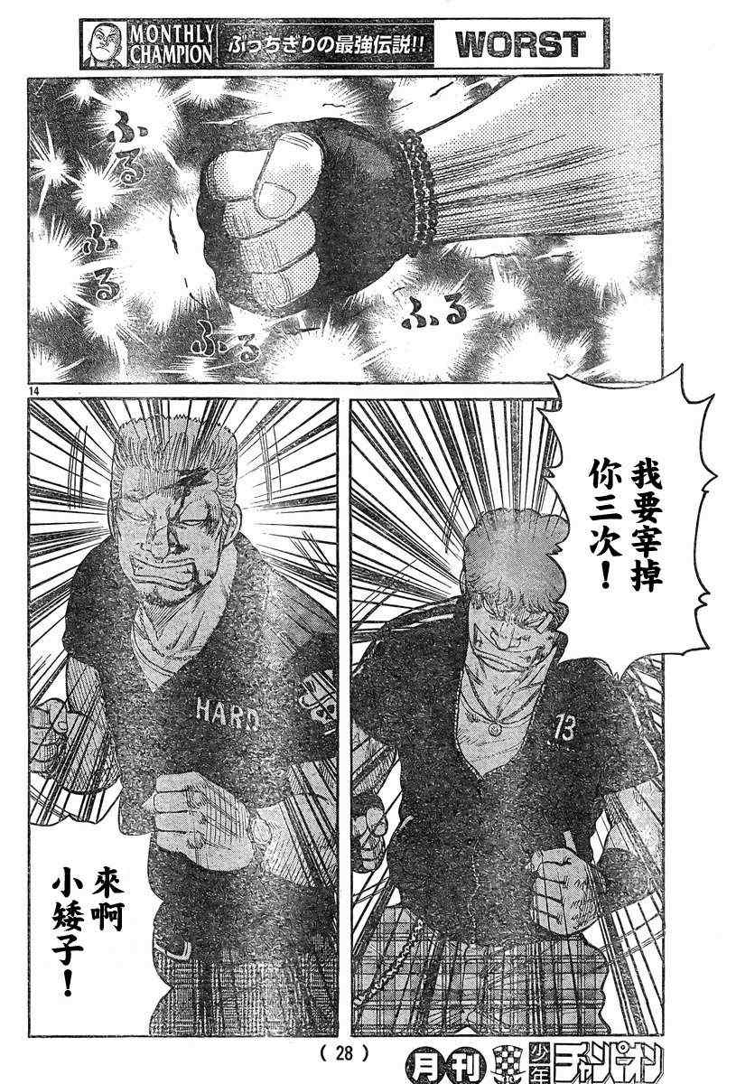 《热血高校3》漫画最新章节第37话免费下拉式在线观看章节第【18】张图片