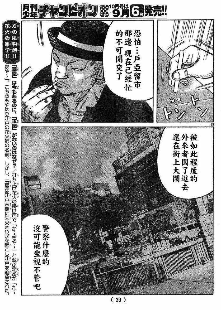 《热血高校3》漫画最新章节第33话免费下拉式在线观看章节第【32】张图片