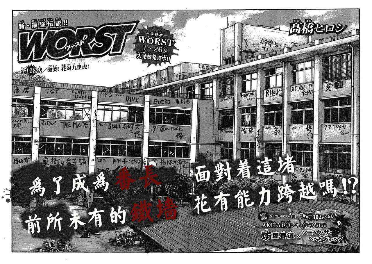 《热血高校3》漫画最新章节第20话免费下拉式在线观看章节第【4】张图片