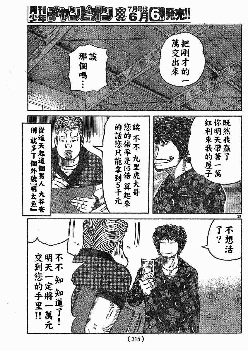 《热血高校3》漫画最新章节第19话免费下拉式在线观看章节第【26】张图片