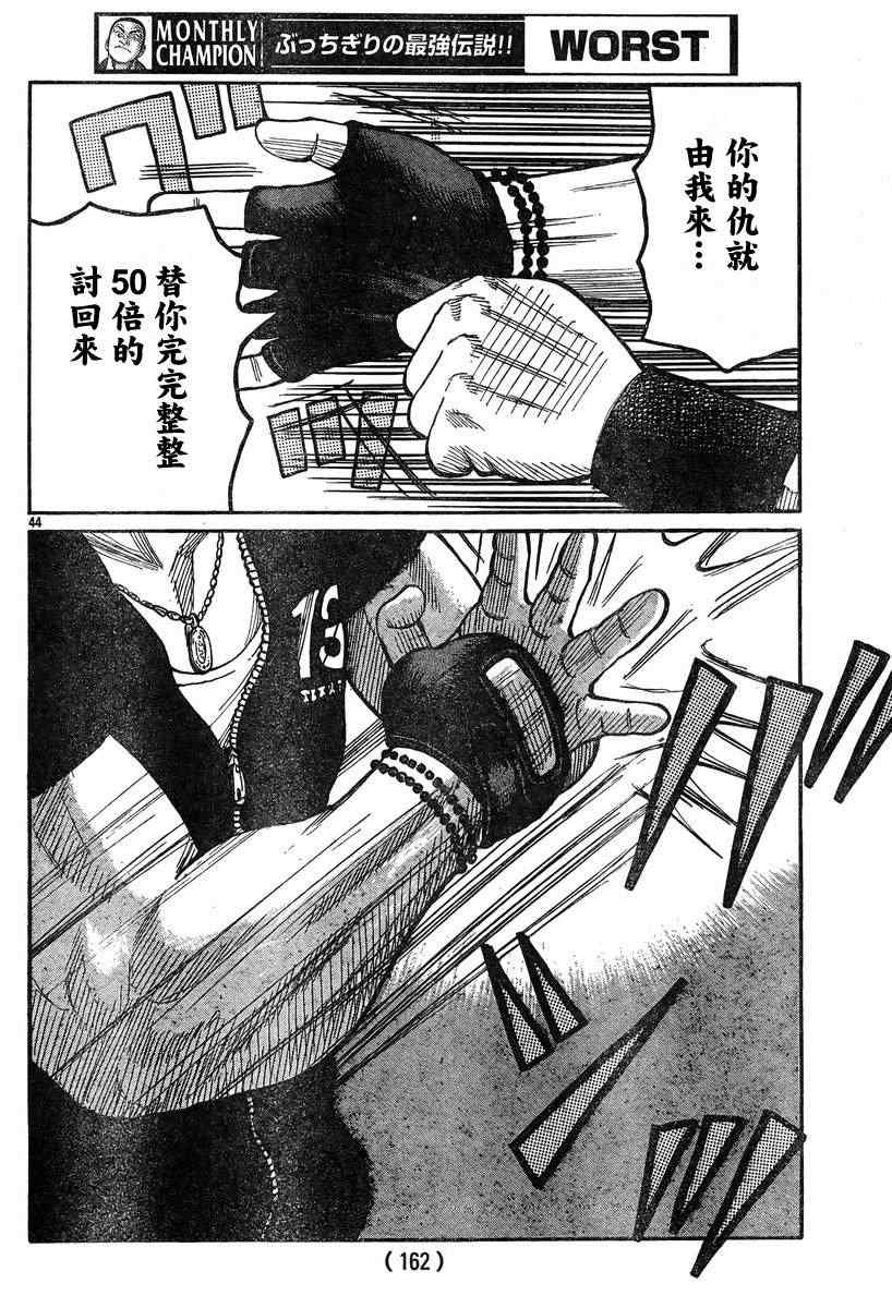 《热血高校3》漫画最新章节第36话免费下拉式在线观看章节第【44】张图片