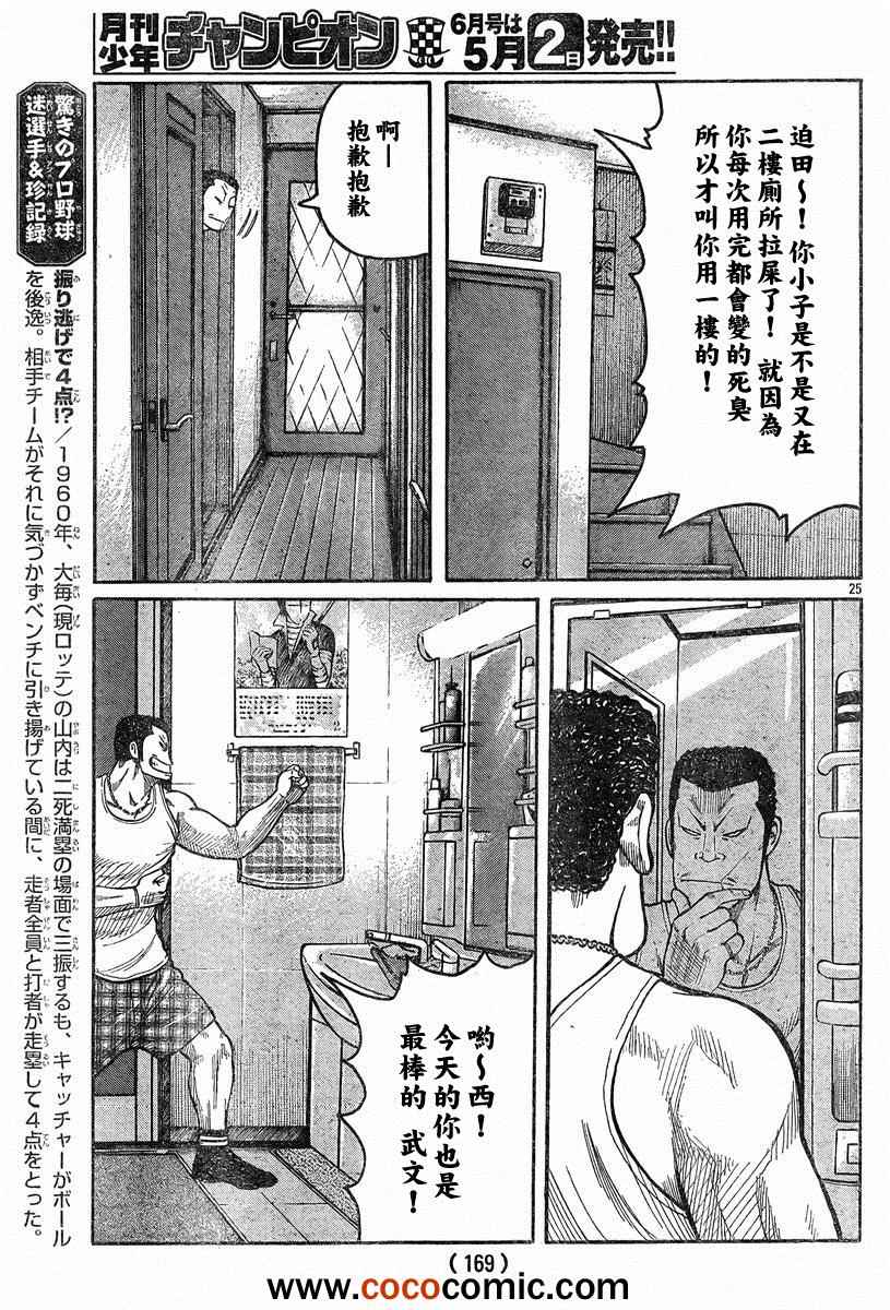 《热血高校3》漫画最新章节第40话免费下拉式在线观看章节第【21】张图片