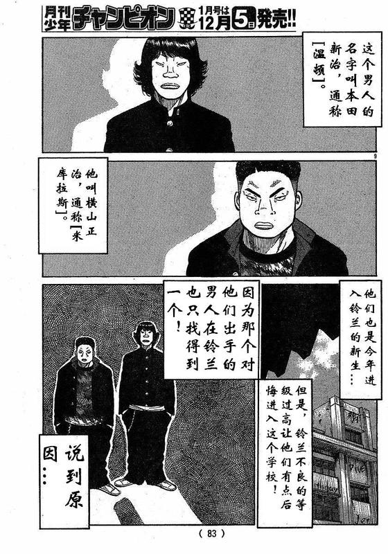 《热血高校3》漫画最新章节第2话免费下拉式在线观看章节第【9】张图片