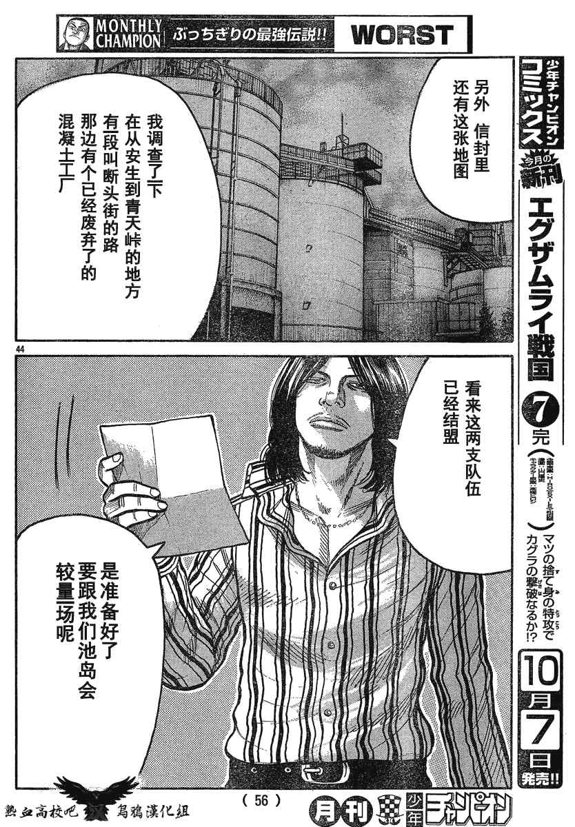 《热血高校3》漫画最新章节第23话免费下拉式在线观看章节第【45】张图片