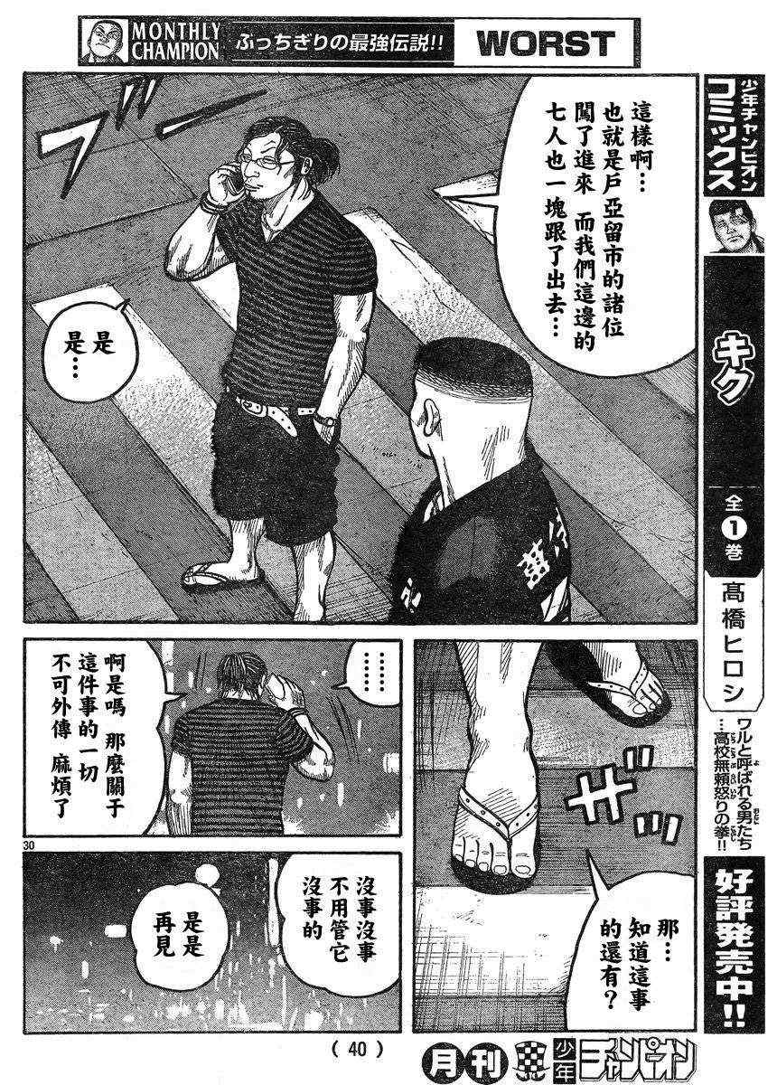 《热血高校3》漫画最新章节第34话免费下拉式在线观看章节第【32】张图片