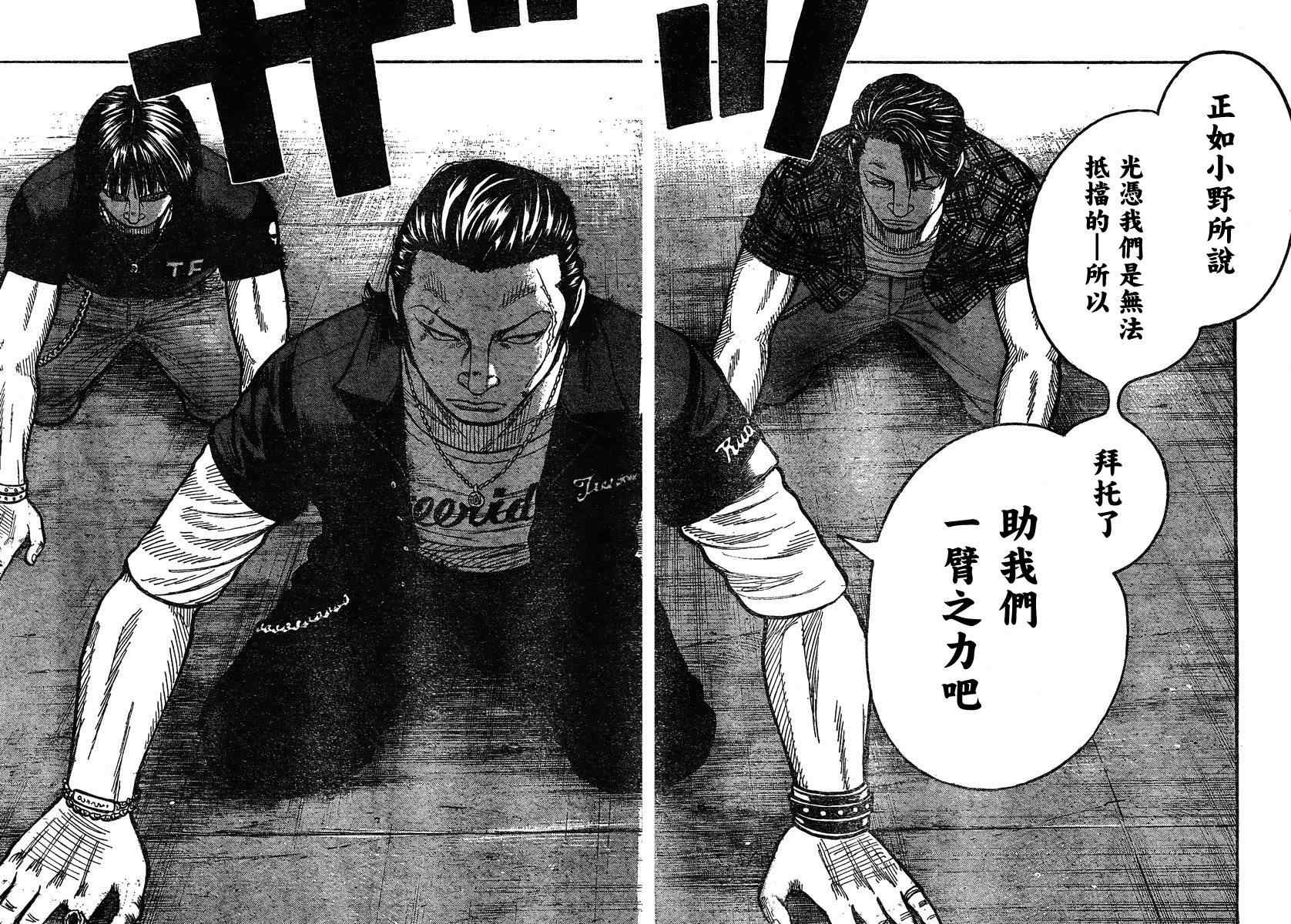 《热血高校3》漫画最新章节第30话免费下拉式在线观看章节第【32】张图片