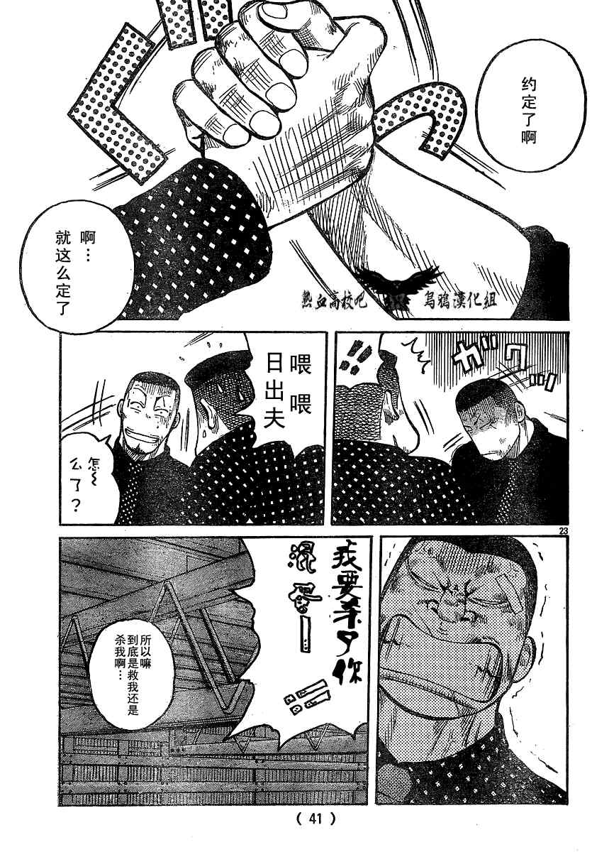 《热血高校3》漫画最新章节第12话免费下拉式在线观看章节第【27】张图片