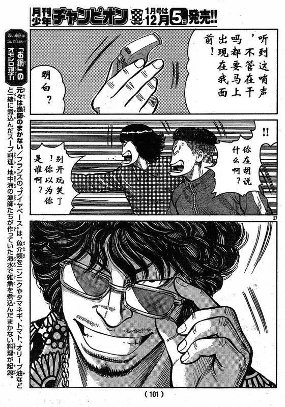 《热血高校3》漫画最新章节第2话免费下拉式在线观看章节第【27】张图片