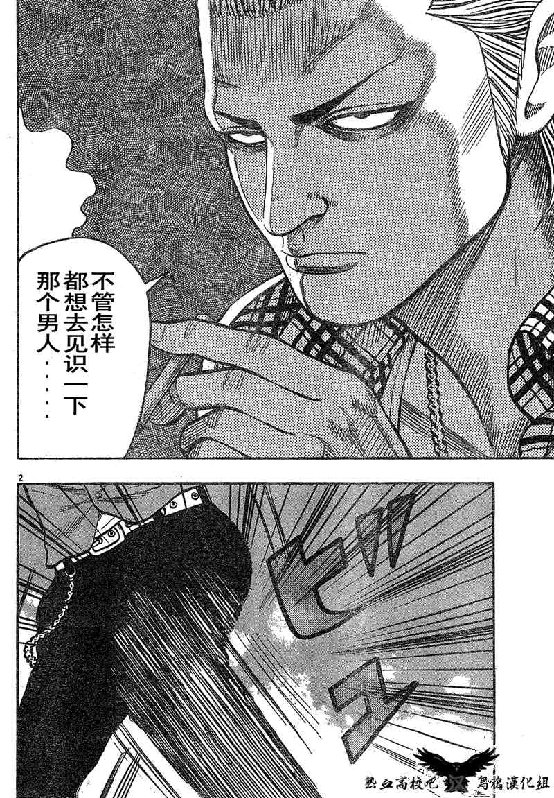 《热血高校3》漫画最新章节第15话免费下拉式在线观看章节第【6】张图片