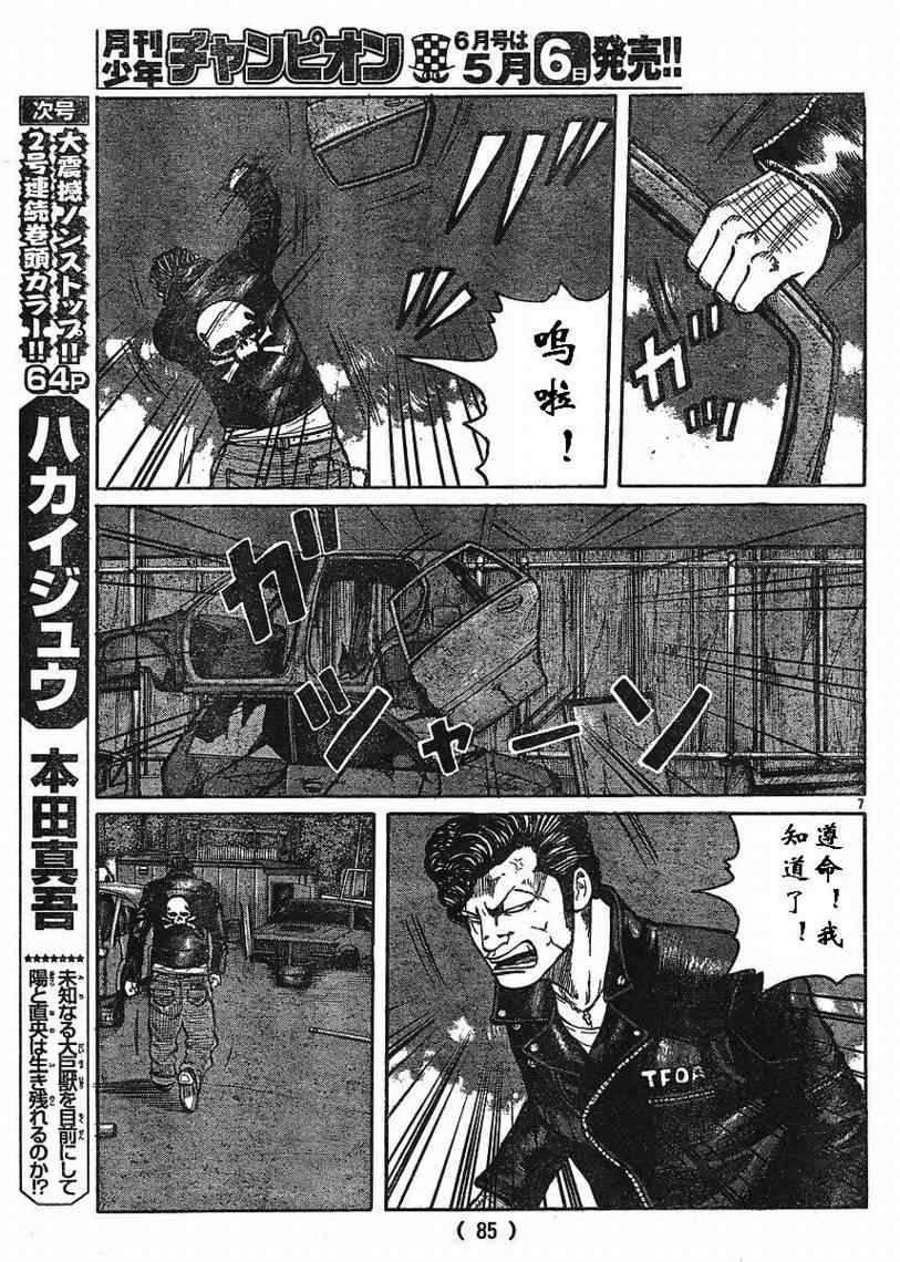 《热血高校3》漫画最新章节第7话免费下拉式在线观看章节第【7】张图片