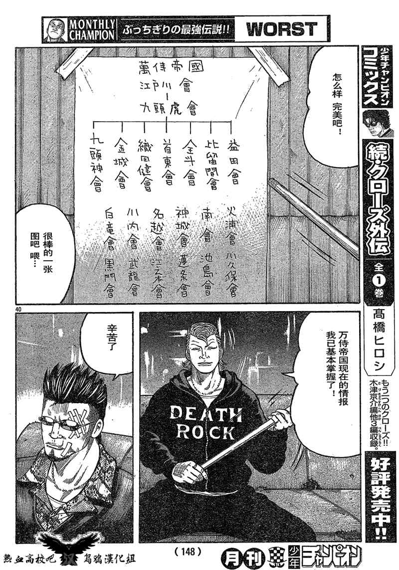 《热血高校3》漫画最新章节第16话免费下拉式在线观看章节第【37】张图片