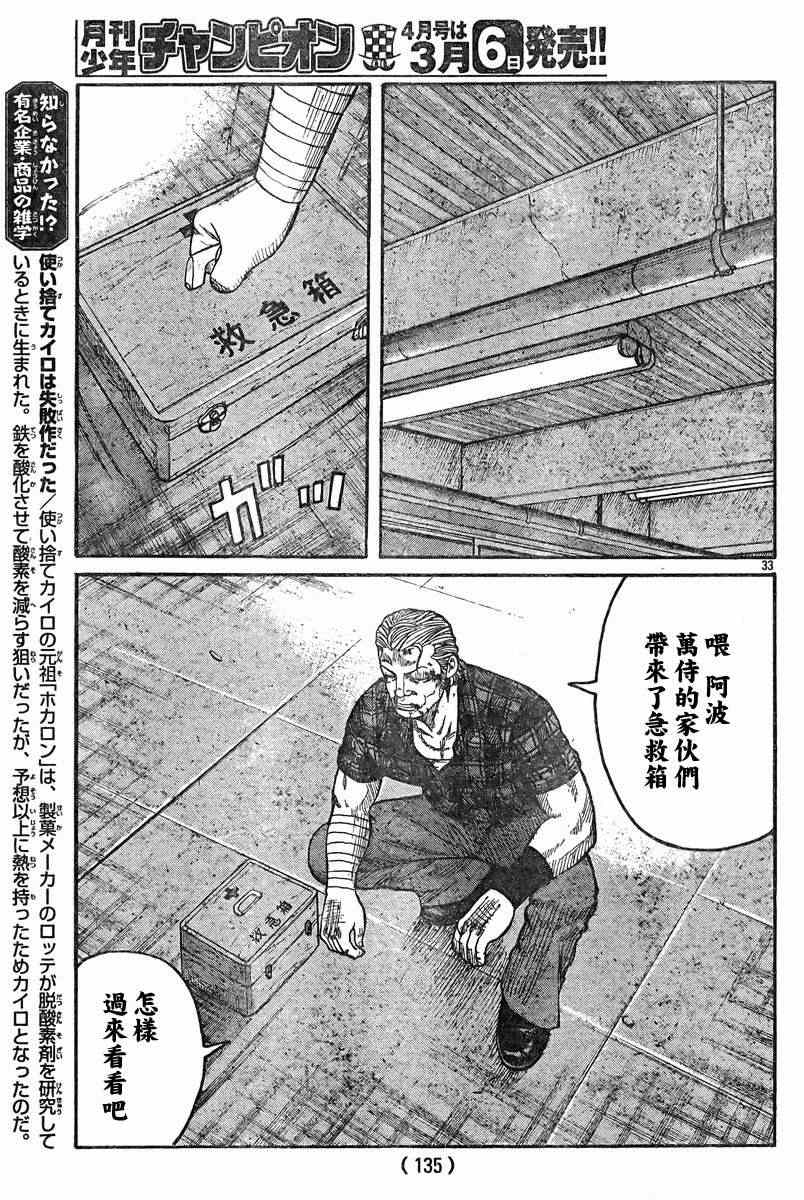 《热血高校3》漫画最新章节第38话免费下拉式在线观看章节第【32】张图片