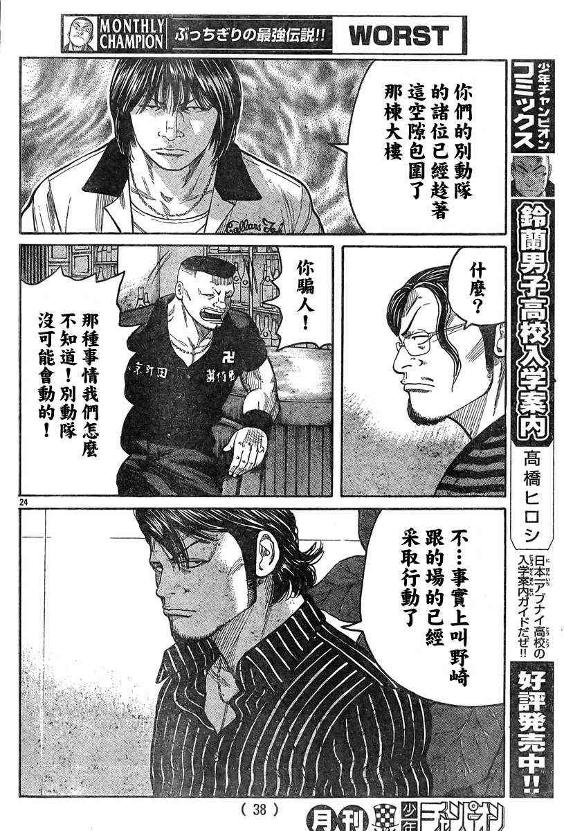 《热血高校3》漫画最新章节第37话免费下拉式在线观看章节第【28】张图片