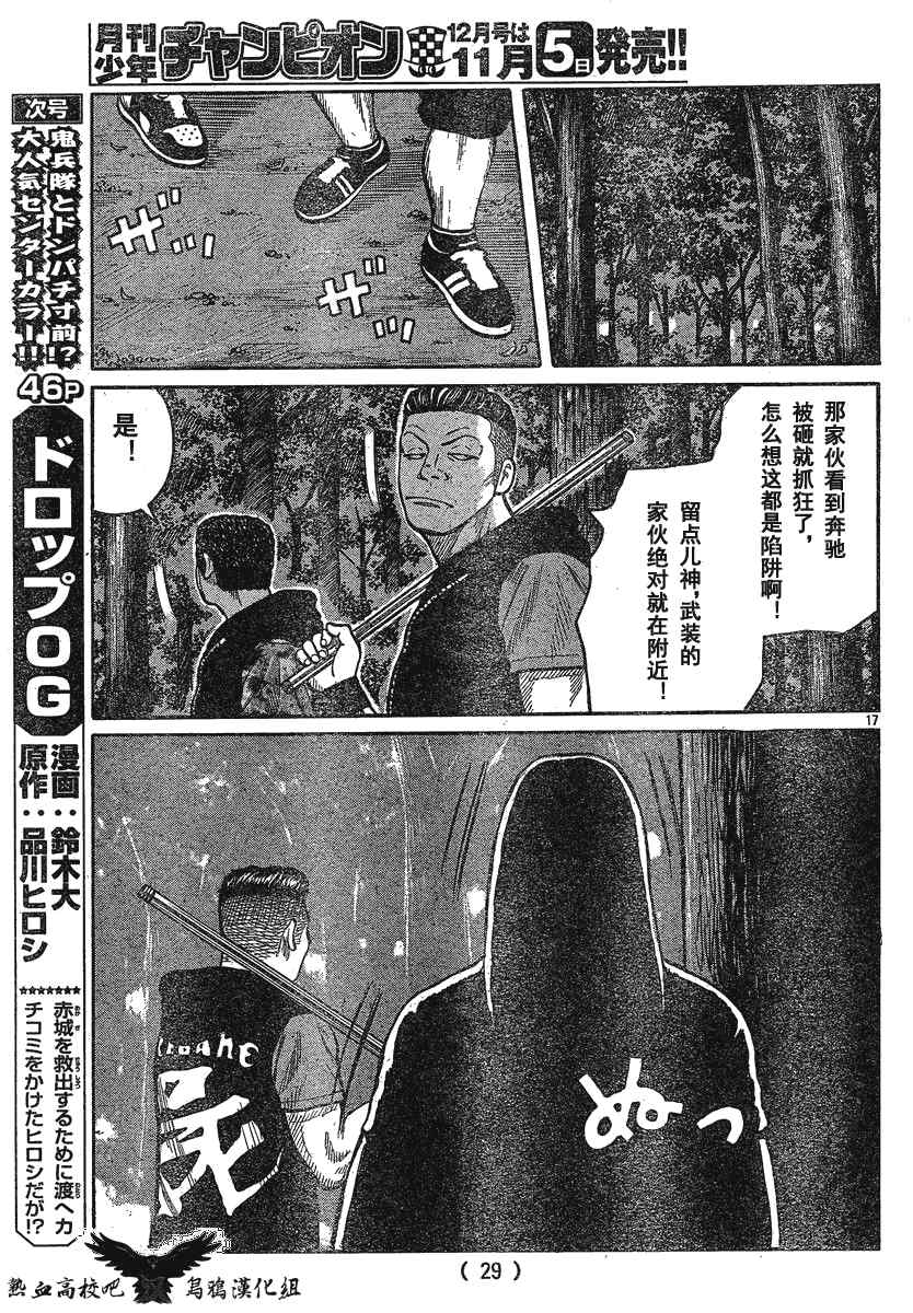 《热血高校3》漫画最新章节第23话免费下拉式在线观看章节第【20】张图片