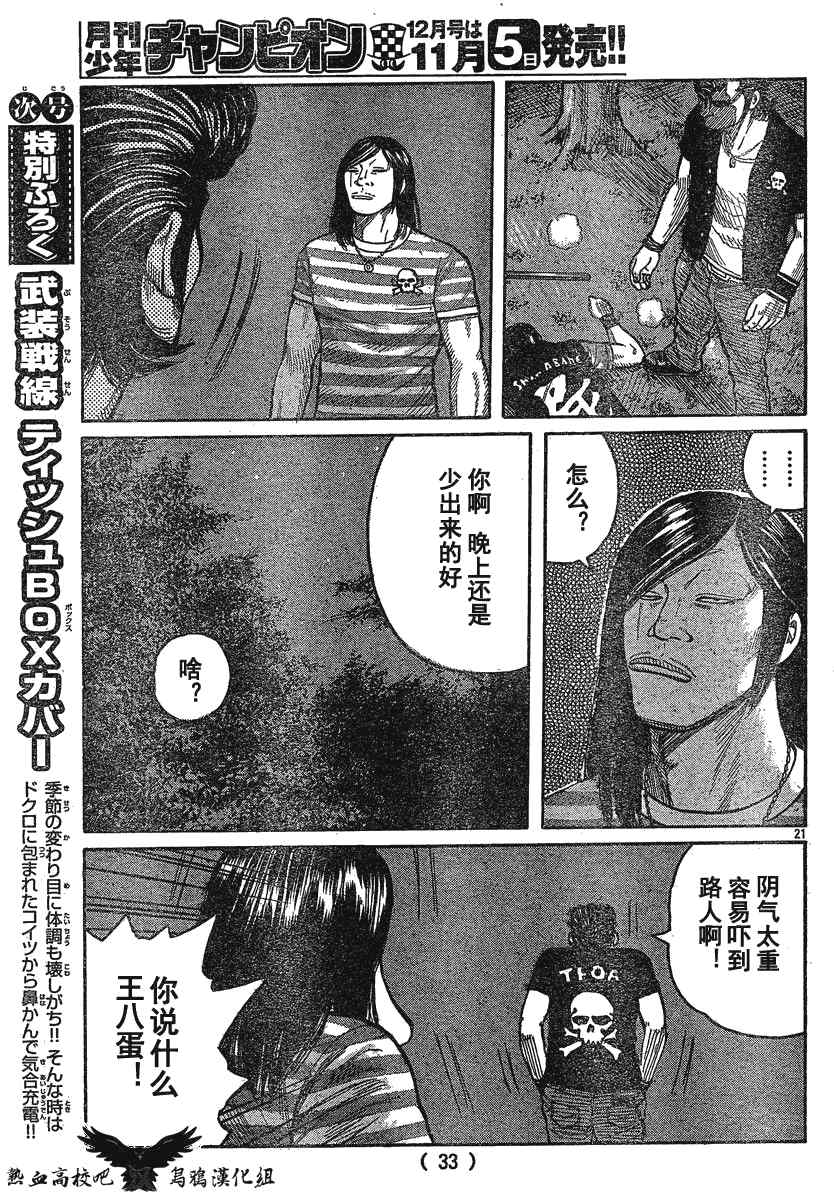 《热血高校3》漫画最新章节第23话免费下拉式在线观看章节第【24】张图片