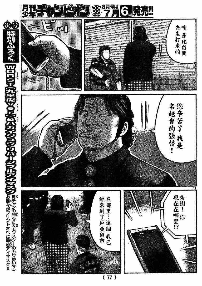 《热血高校3》漫画最新章节第31话免费下拉式在线观看章节第【11】张图片