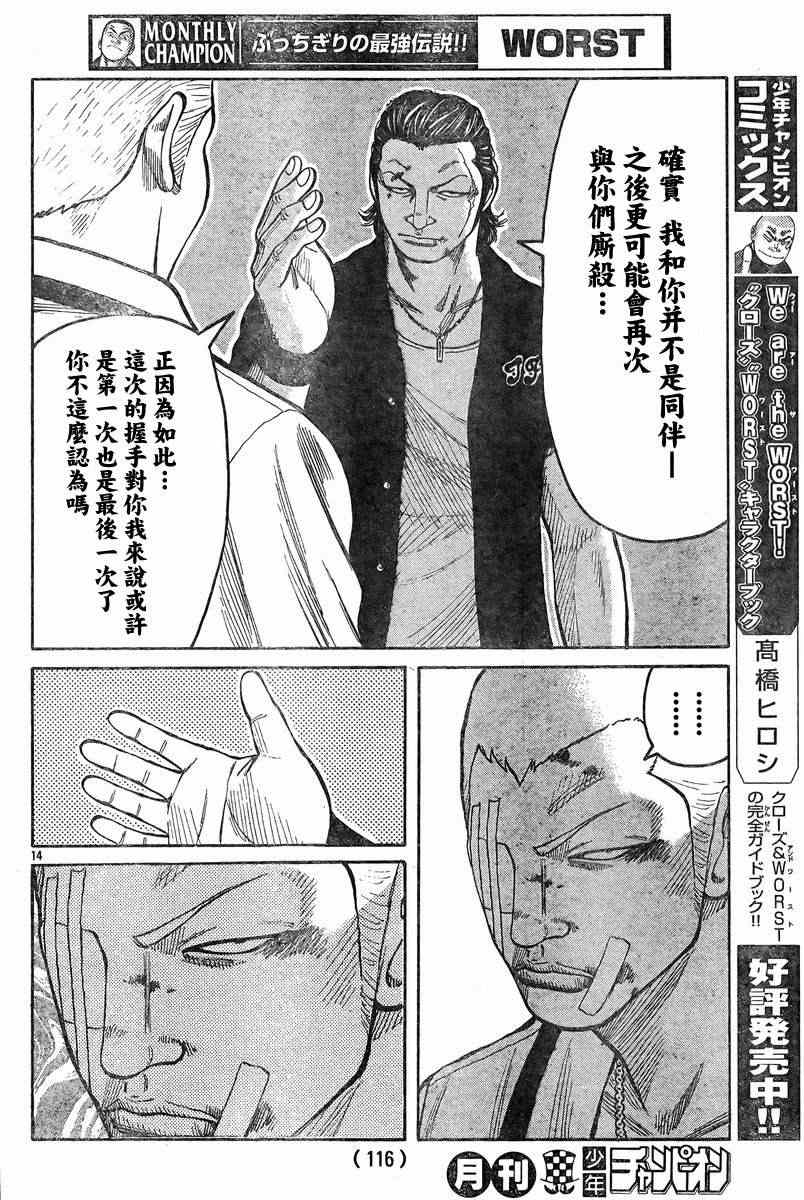 《热血高校3》漫画最新章节第38话免费下拉式在线观看章节第【13】张图片