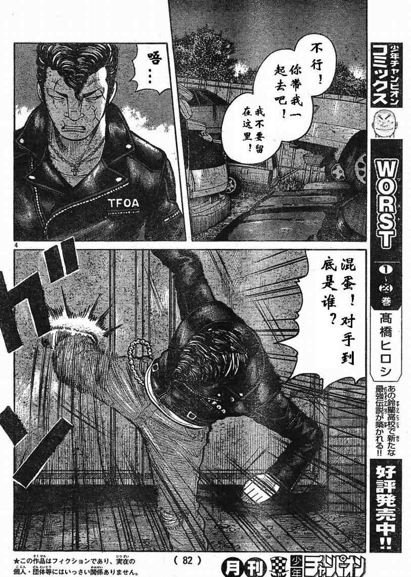 《热血高校3》漫画最新章节第7话免费下拉式在线观看章节第【4】张图片