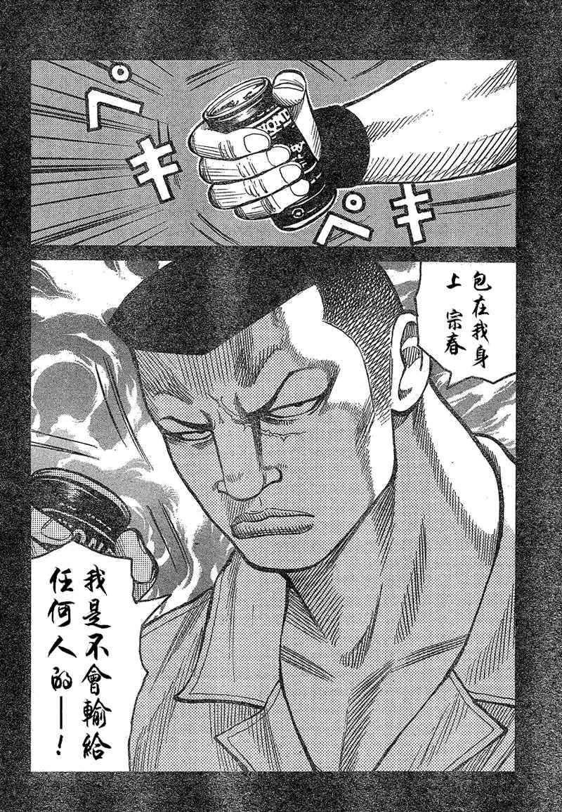 《热血高校3》漫画最新章节第14话免费下拉式在线观看章节第【9】张图片