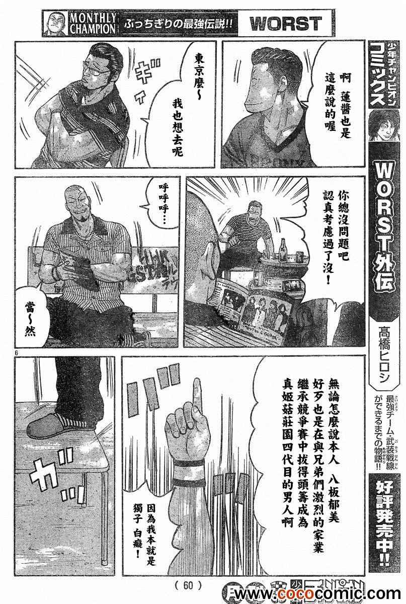 《热血高校3》漫画最新章节第41话免费下拉式在线观看章节第【6】张图片