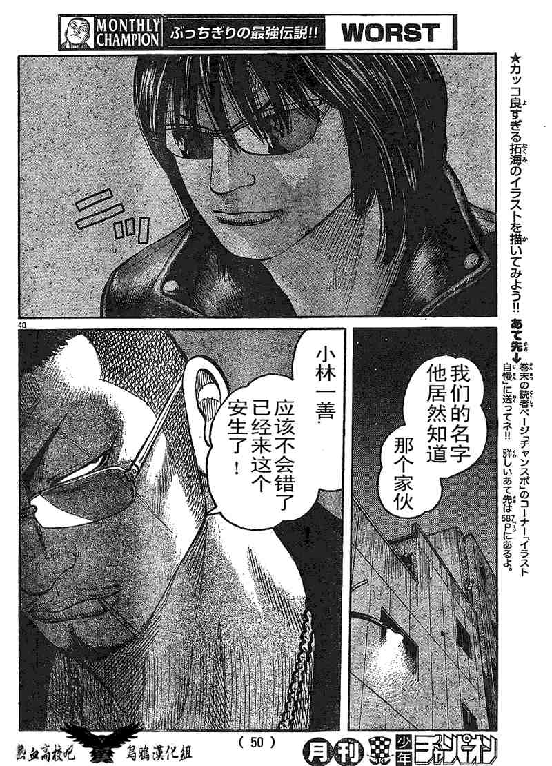 《热血高校3》漫画最新章节第10话免费下拉式在线观看章节第【42】张图片