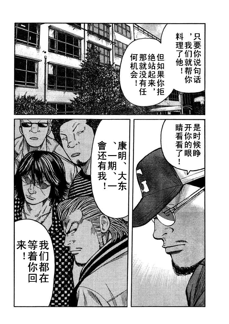 《热血高校3》漫画最新章节第4话免费下拉式在线观看章节第【31】张图片