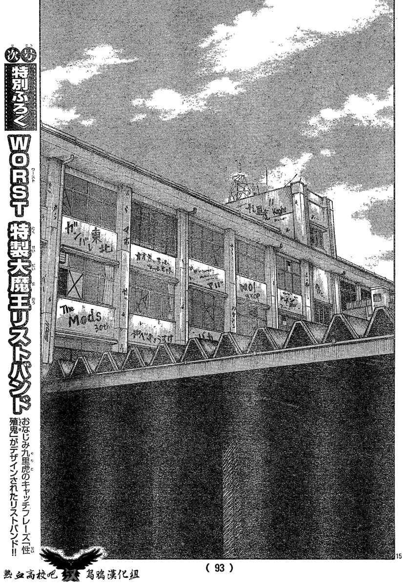 《热血高校3》漫画最新章节第18话免费下拉式在线观看章节第【16】张图片