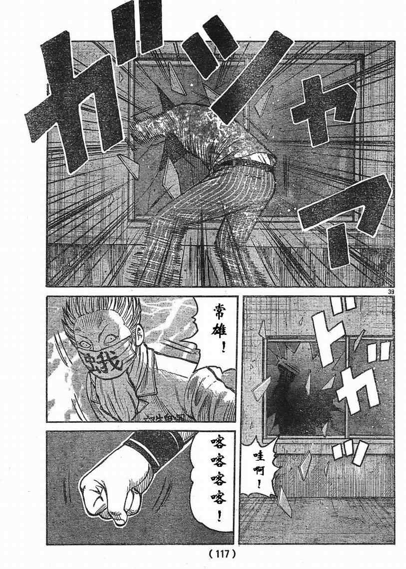 《热血高校3》漫画最新章节第7话免费下拉式在线观看章节第【39】张图片