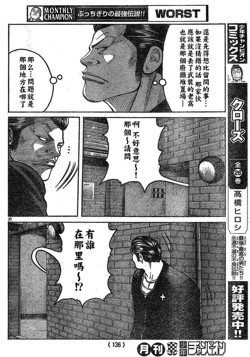 《热血高校3》漫画最新章节第28话免费下拉式在线观看章节第【27】张图片