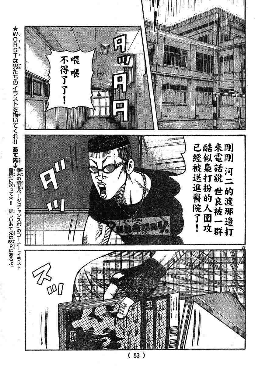 《热血高校3》漫画最新章节第26话免费下拉式在线观看章节第【41】张图片