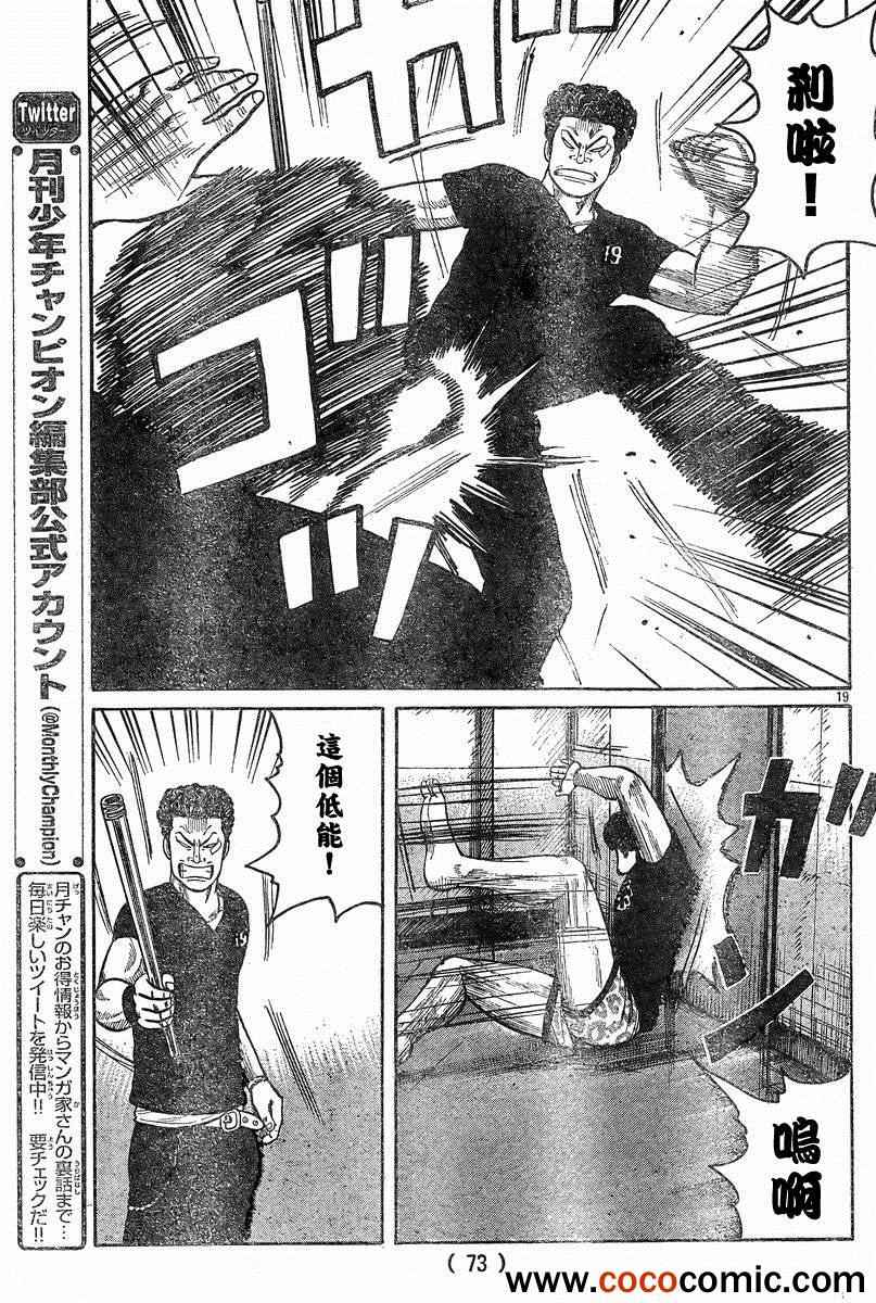 《热血高校3》漫画最新章节第41话免费下拉式在线观看章节第【17】张图片