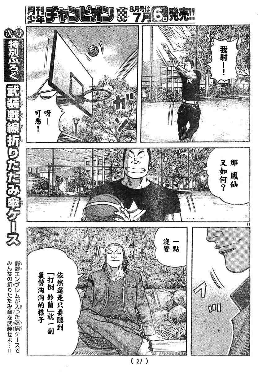 《热血高校3》漫画最新章节第42话免费下拉式在线观看章节第【15】张图片