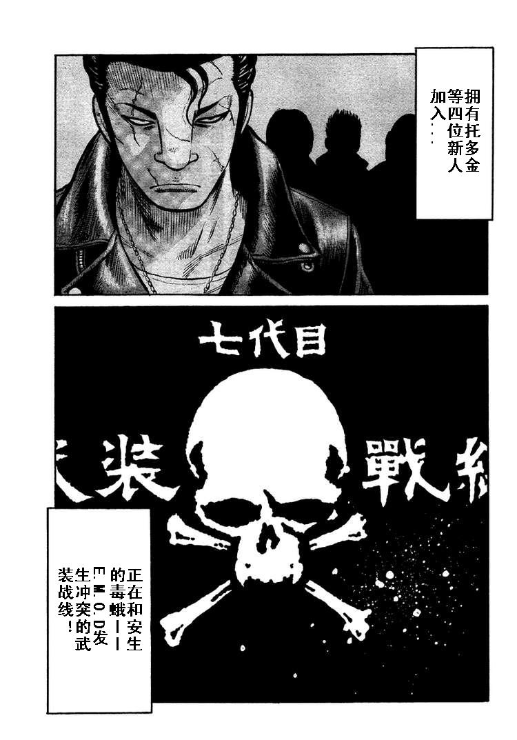 《热血高校3》漫画最新章节第4话免费下拉式在线观看章节第【20】张图片