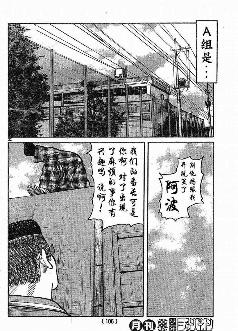 《热血高校3》漫画最新章节第9话免费下拉式在线观看章节第【30】张图片