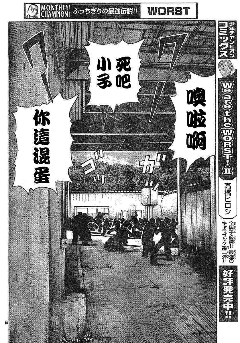 《热血高校3》漫画最新章节第24话免费下拉式在线观看章节第【15】张图片