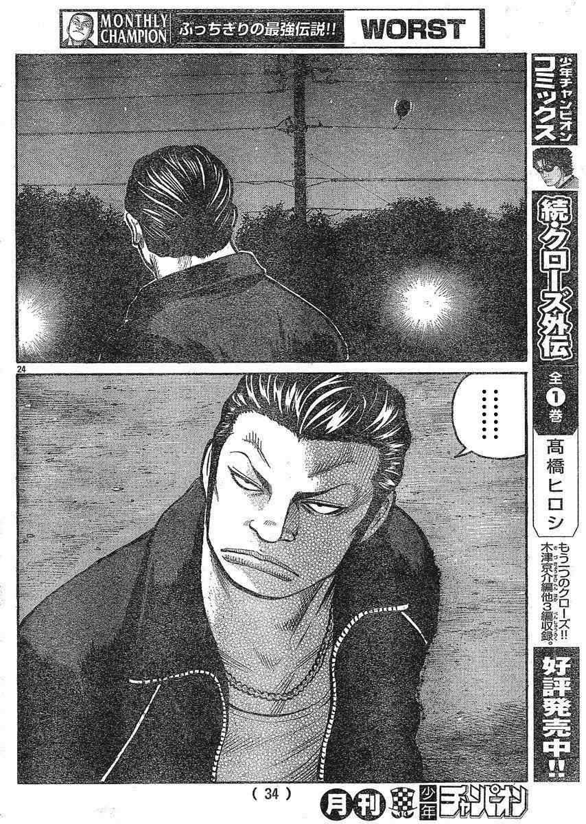 《热血高校3》漫画最新章节第22话免费下拉式在线观看章节第【28】张图片