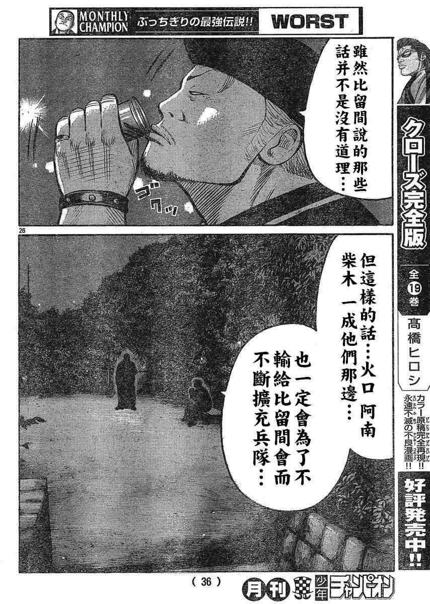 《热血高校3》漫画最新章节第22话免费下拉式在线观看章节第【30】张图片