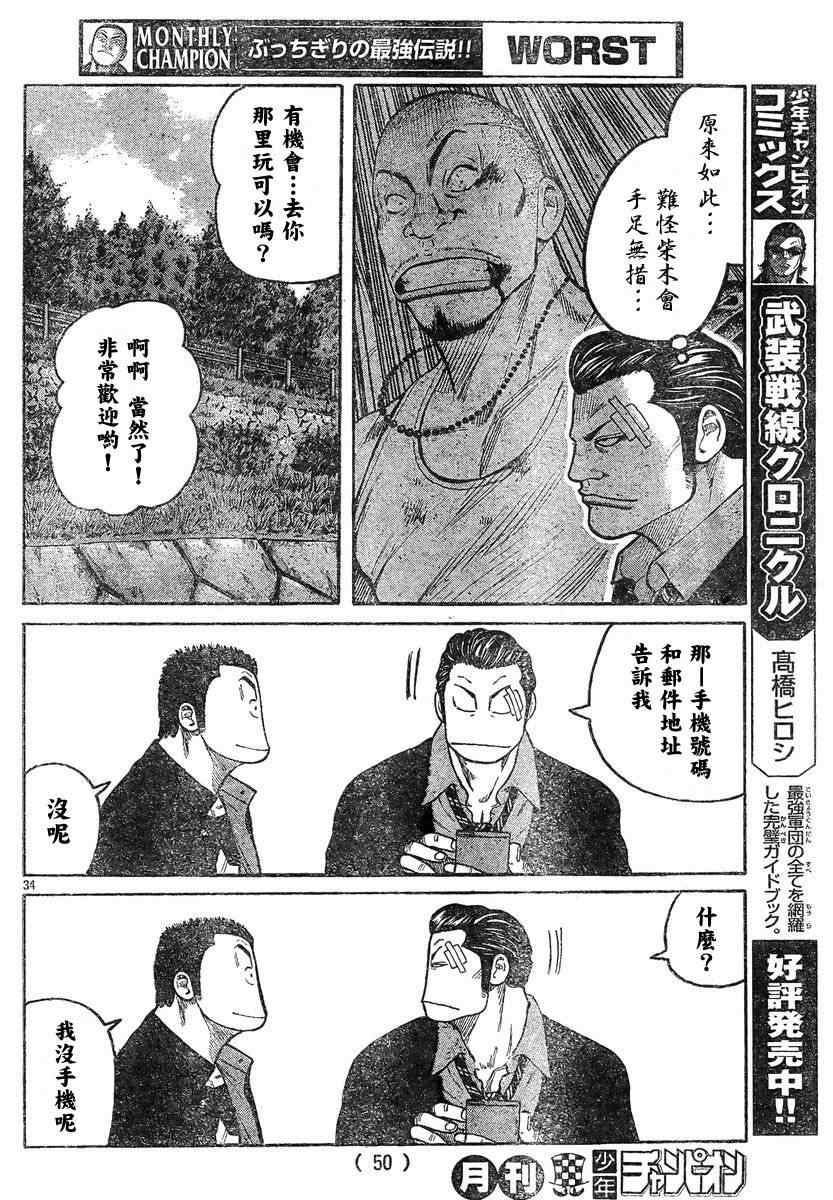 《热血高校3》漫画最新章节第42话免费下拉式在线观看章节第【36】张图片