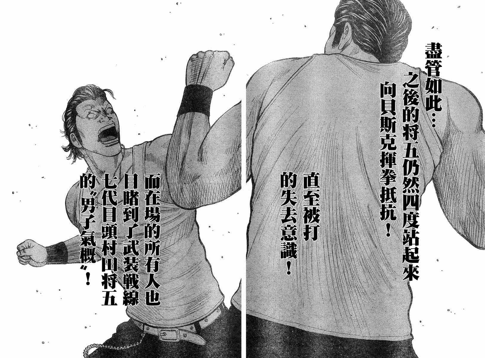 《热血高校3》漫画最新章节第39话免费下拉式在线观看章节第【21】张图片