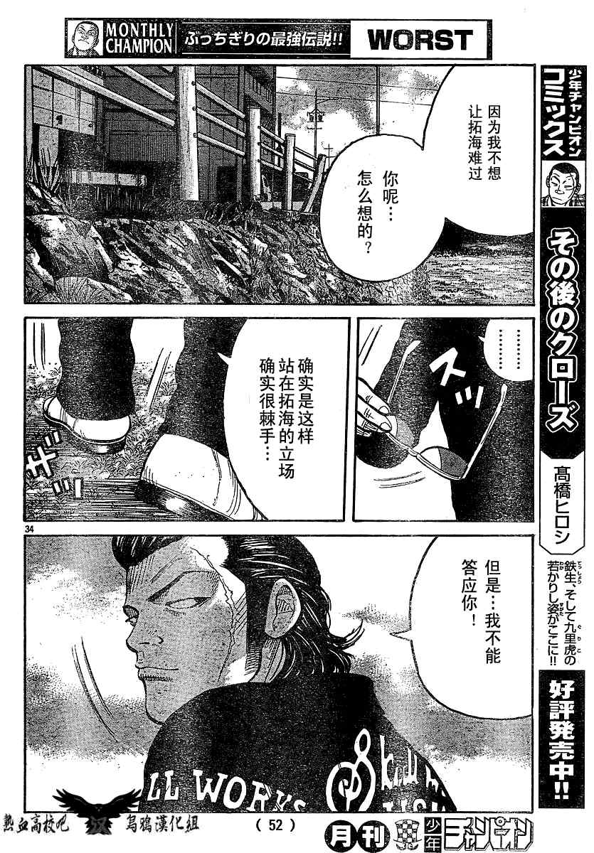 《热血高校3》漫画最新章节第12话免费下拉式在线观看章节第【38】张图片