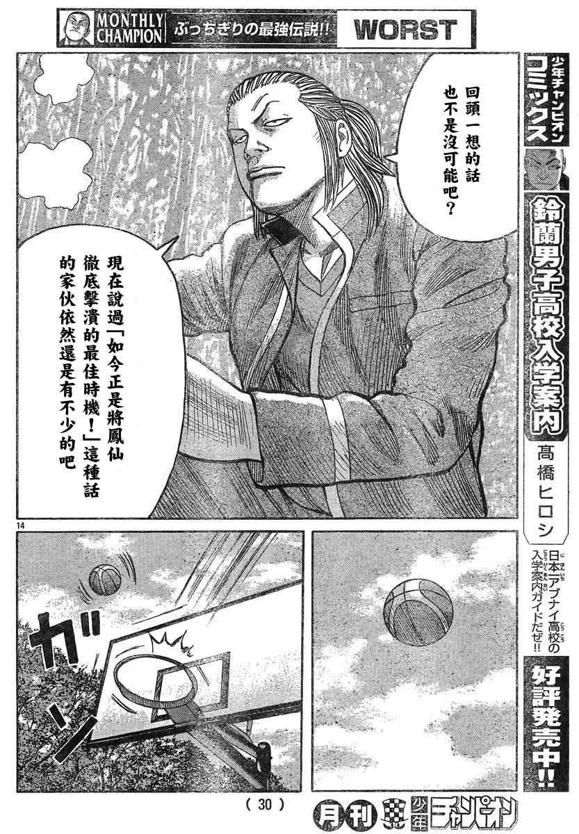 《热血高校3》漫画最新章节第42话免费下拉式在线观看章节第【18】张图片