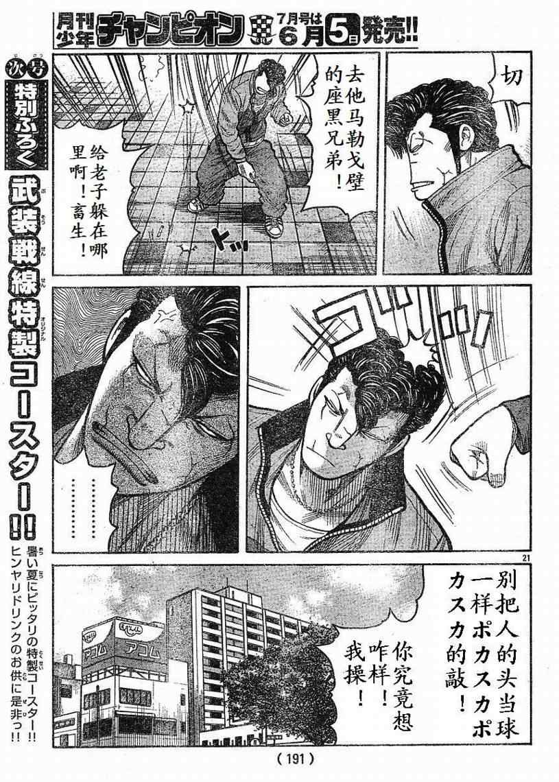 《热血高校3》漫画最新章节第8话免费下拉式在线观看章节第【21】张图片