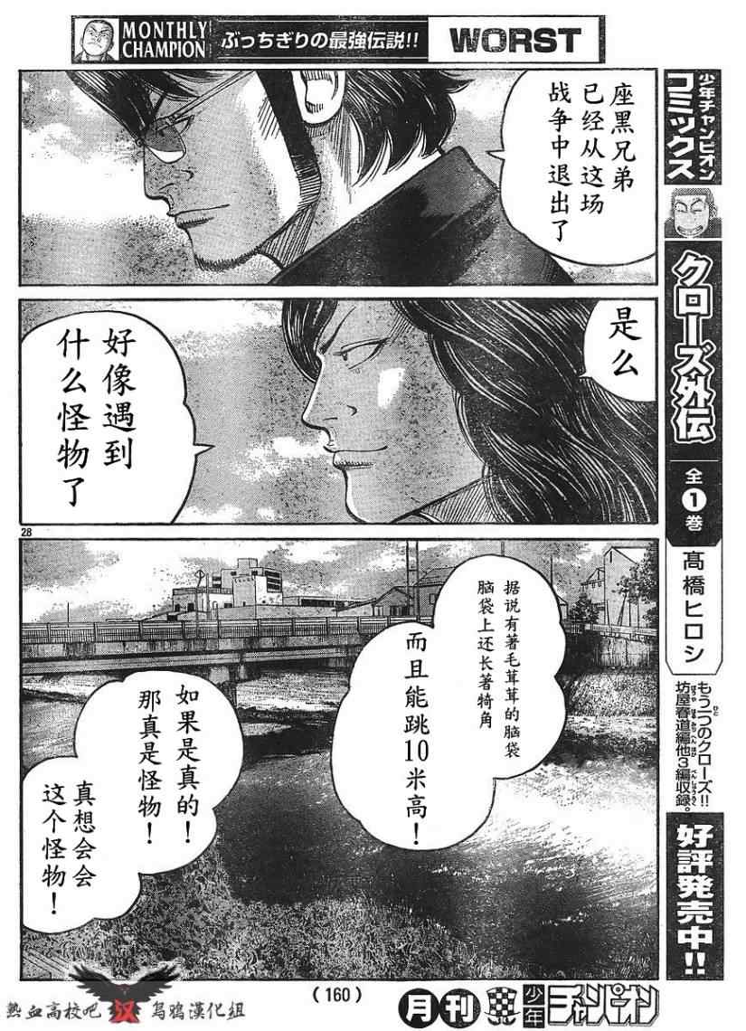 《热血高校3》漫画最新章节第11话免费下拉式在线观看章节第【27】张图片